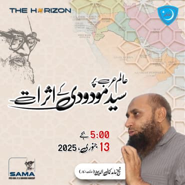 عالم عرب پر سید مودودیؒ کے اثرات