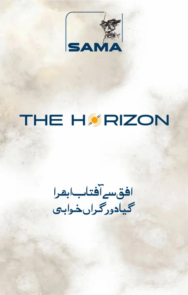 SAMA Horizon Project View